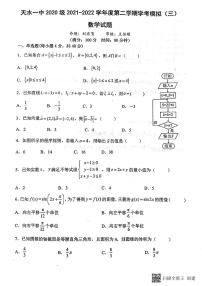2022天水一中高二下学期学业水平模拟考试（三）数学试题