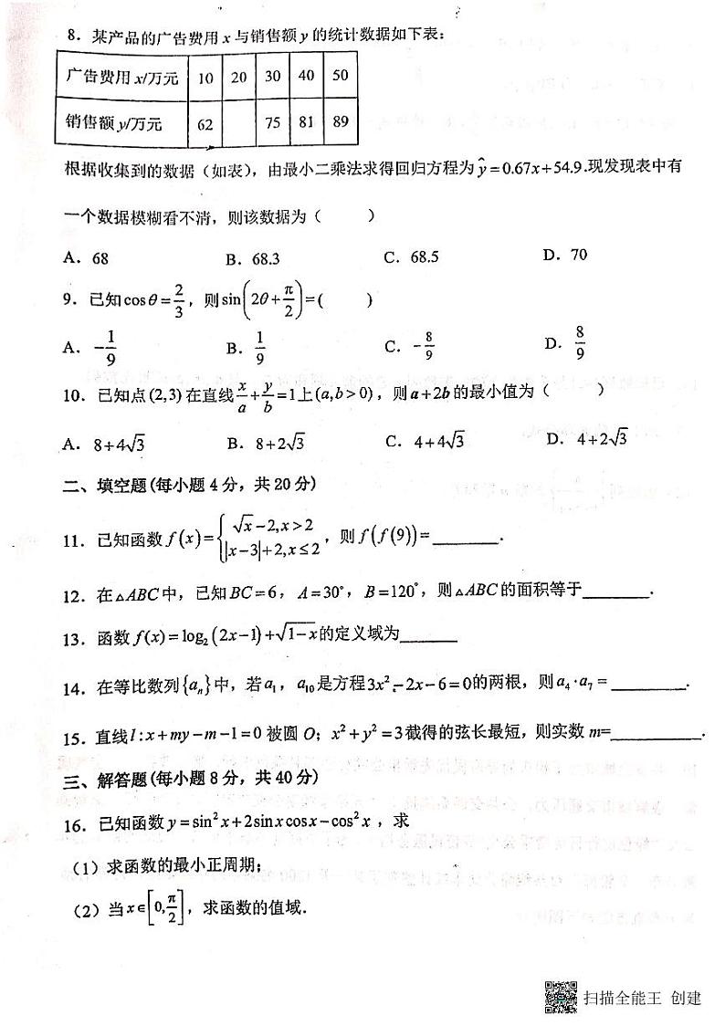 2022天水一中高二下学期学业水平模拟考试（三）数学试题02