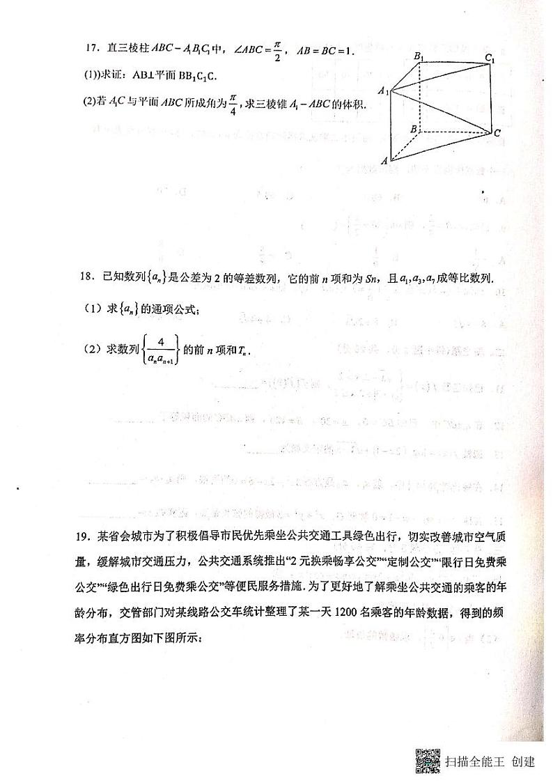 2022天水一中高二下学期学业水平模拟考试（三）数学试题03
