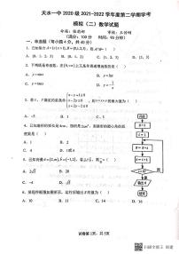 2022天水一中高二下学期学业水平模拟考试（二）数学试题PDF版含答案