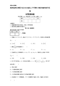 陕西省西安地区八校2022届高三下学期5月联考理科数学试题-