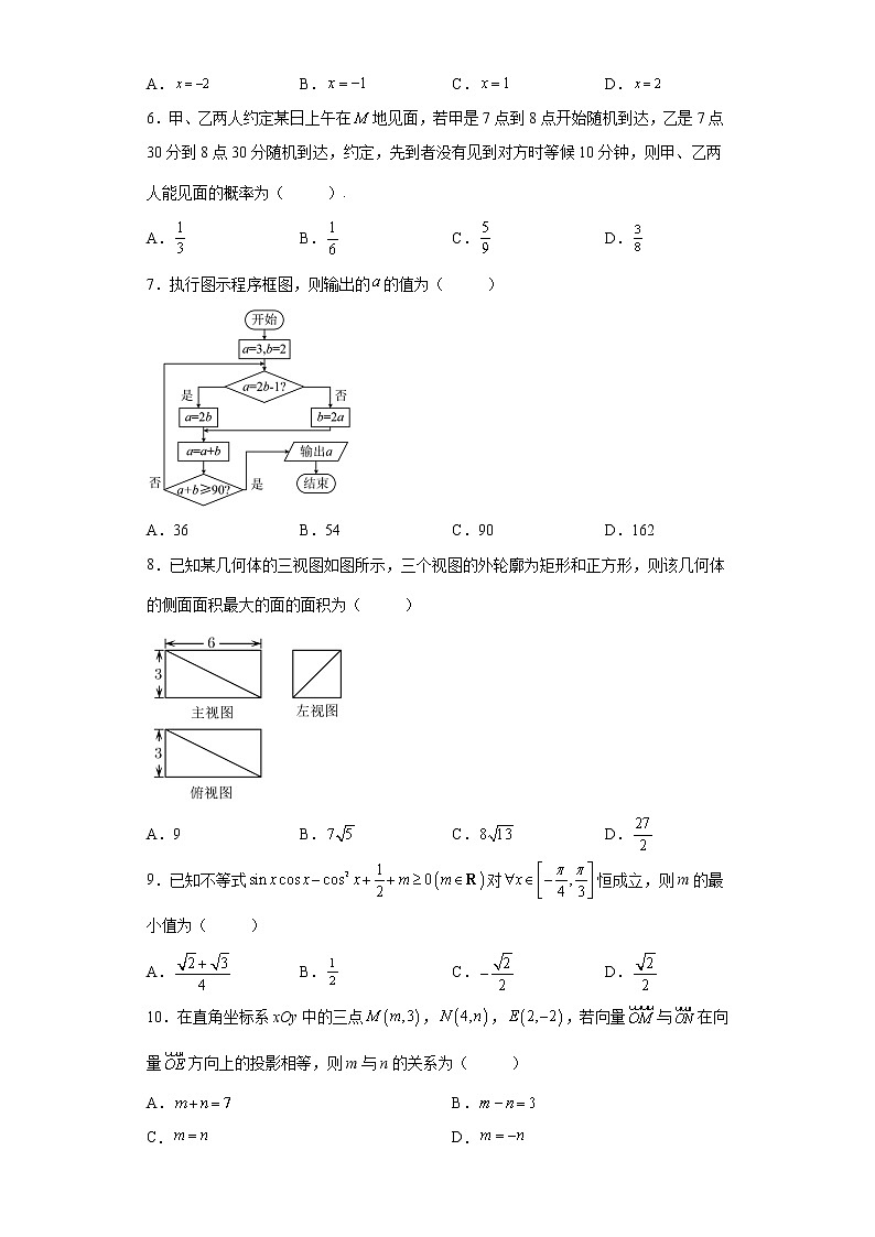陕西省西安地区八校2022届高三下学期5月联考理科数学试题-02