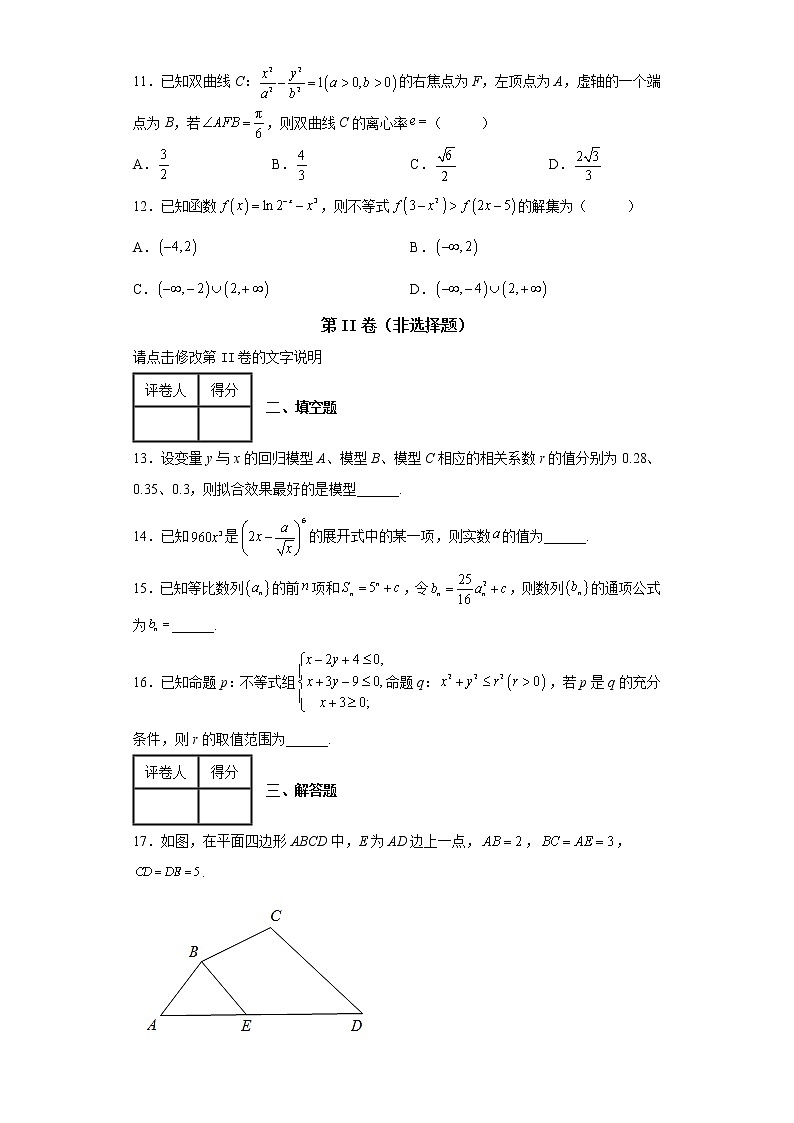 陕西省西安地区八校2022届高三下学期5月联考理科数学试题-03