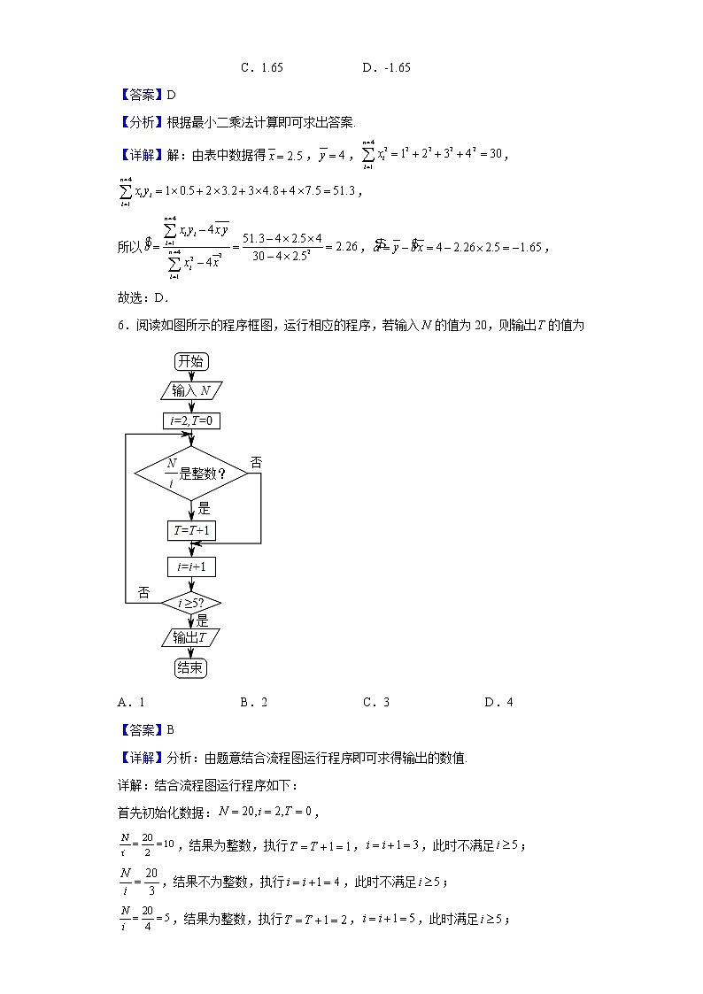 2021-2022学年河南省豫北名校联盟高二下学期联考二数学（文）试题（解析版）03