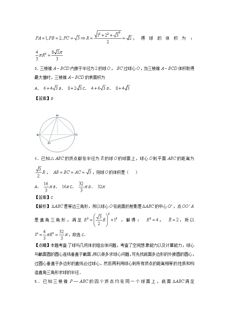 2022-2023年高考数学压轴题专项练习 专题8 破译空间中有关外接圆的问题（解析版）第2页