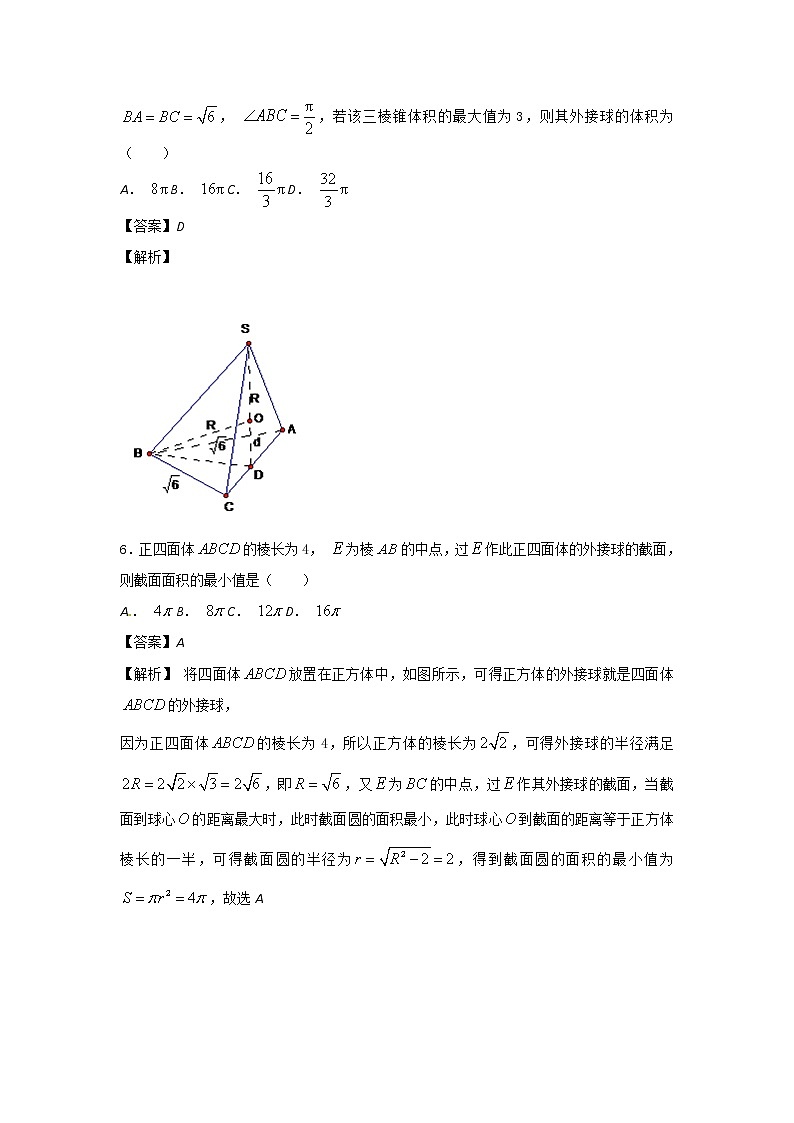 2022-2023年高考数学压轴题专项练习 专题8 破译空间中有关外接圆的问题（解析版）第3页