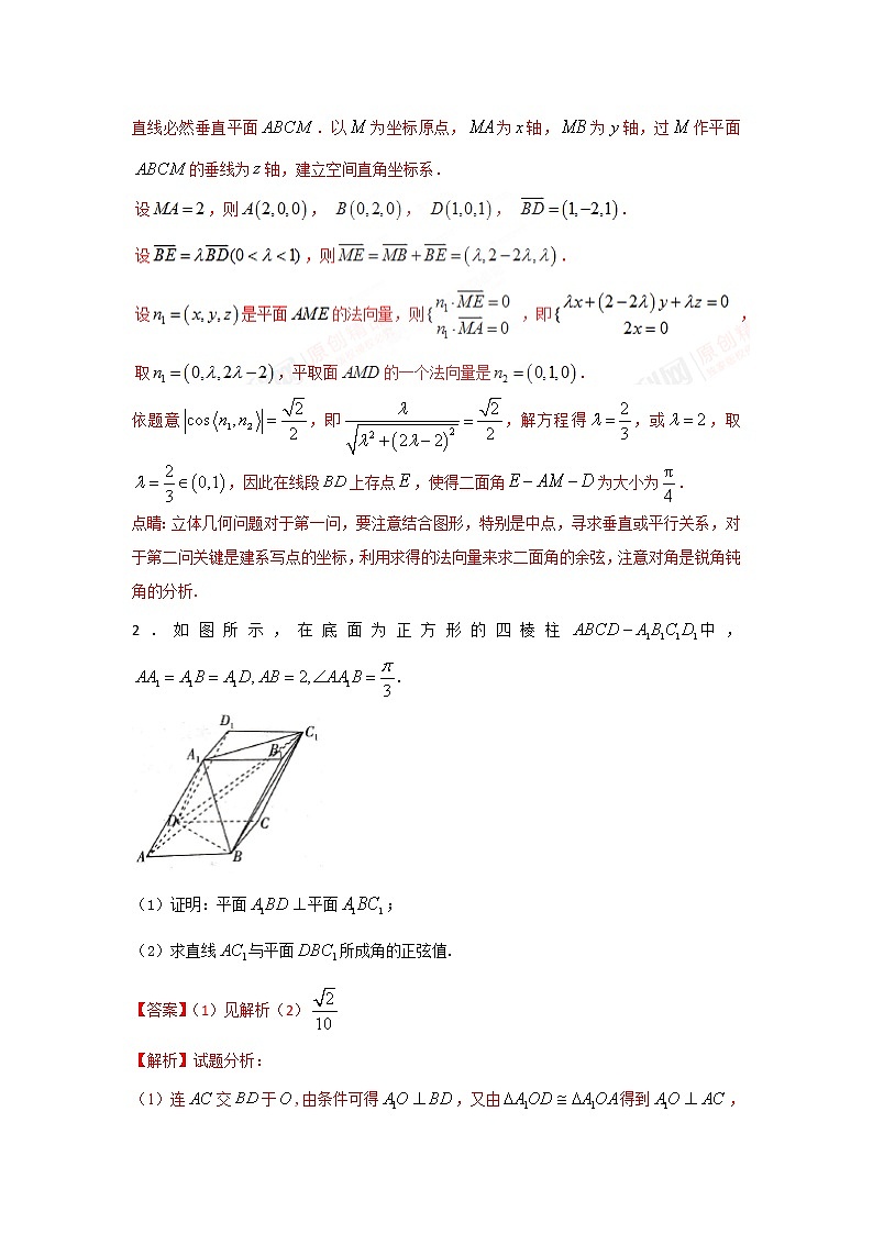 2022-2023年高考数学压轴题专项练习 专题9 如何求空间坐标系中非特殊点的坐标（解析版）第2页