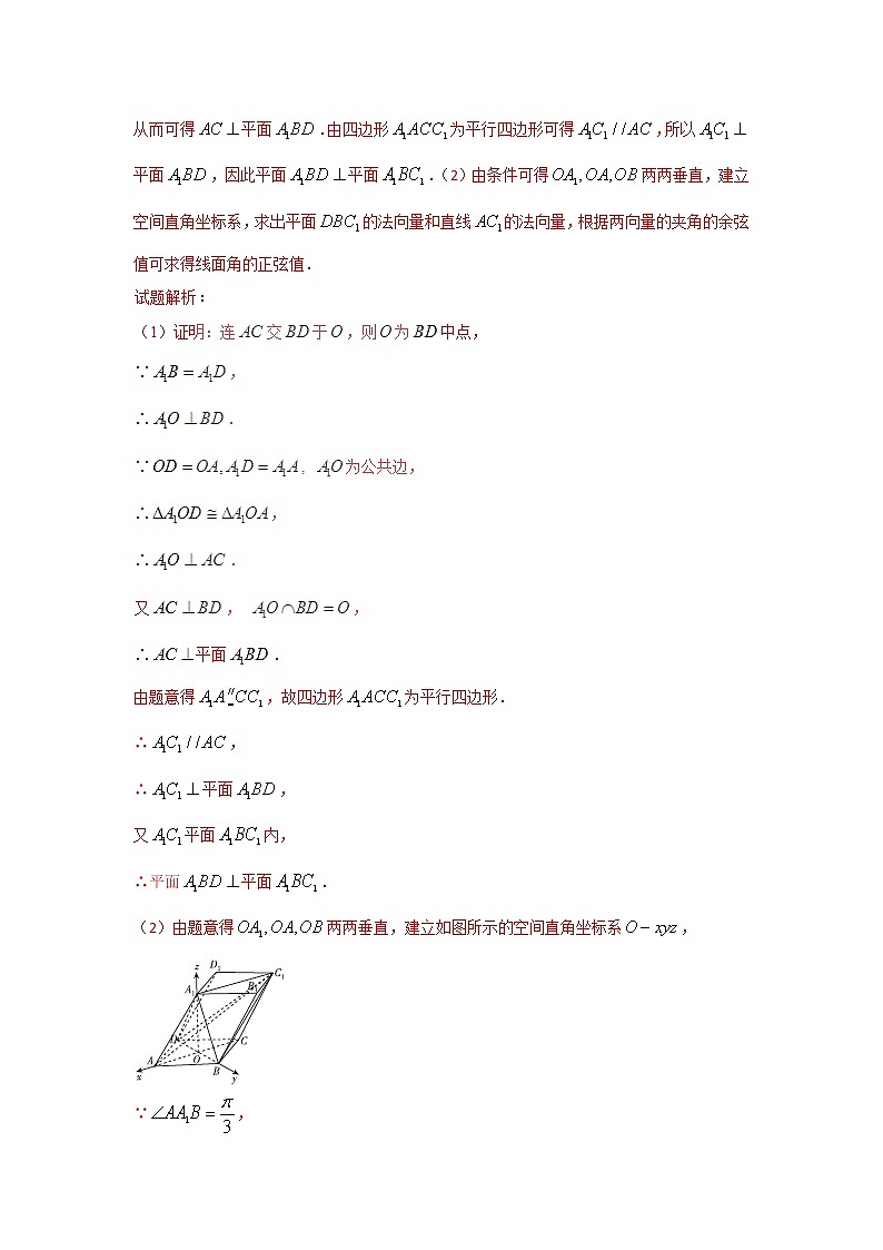 2022-2023年高考数学压轴题专项练习 专题9 如何求空间坐标系中非特殊点的坐标（解析版）第3页