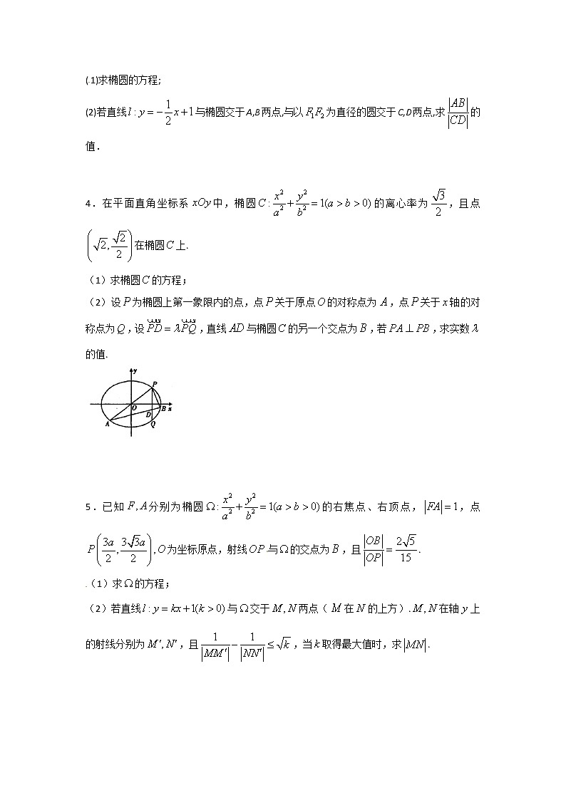 2022-2023年高考数学压轴题专项练习 专题10 解密解析几何中乘积或比值问题（试题版）第2页