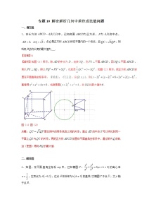 2022-2023年高考数学压轴题专项练习 专题10 解密解析几何中乘积或比值问题（试题+解析版）