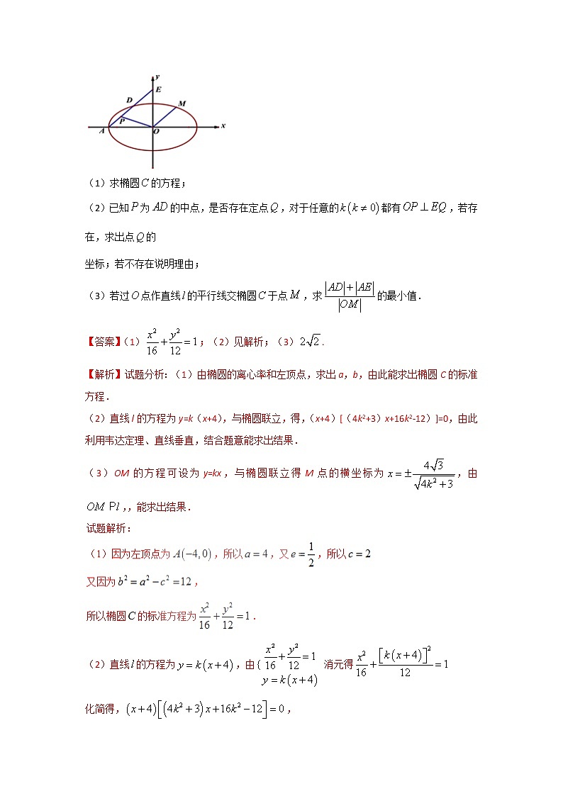 2022-2023年高考数学压轴题专项练习 专题10 解密解析几何中乘积或比值问题（解析版）第2页