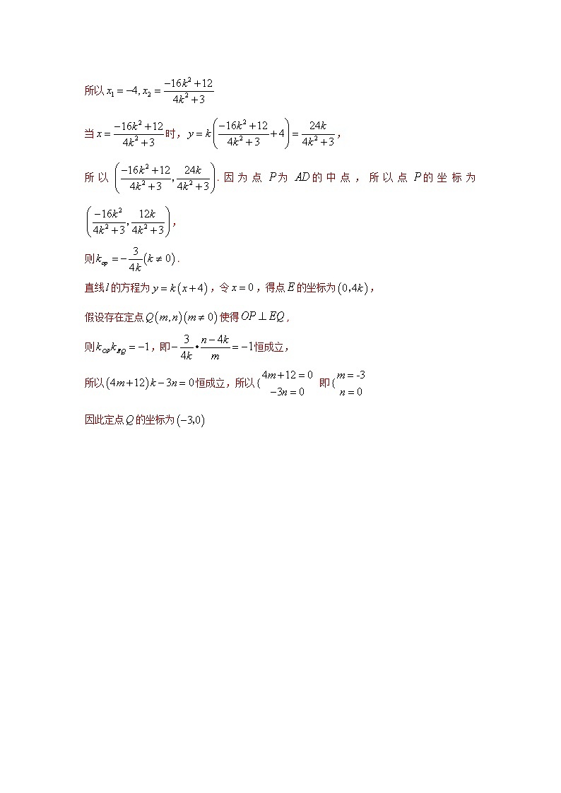 2022-2023年高考数学压轴题专项练习 专题10 解密解析几何中乘积或比值问题（解析版）第3页