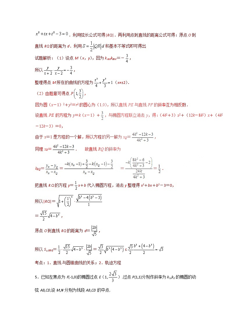 2022-2023年高考数学压轴题专项练习 专题11 破译解析几何中点差法通法（解析版）第3页