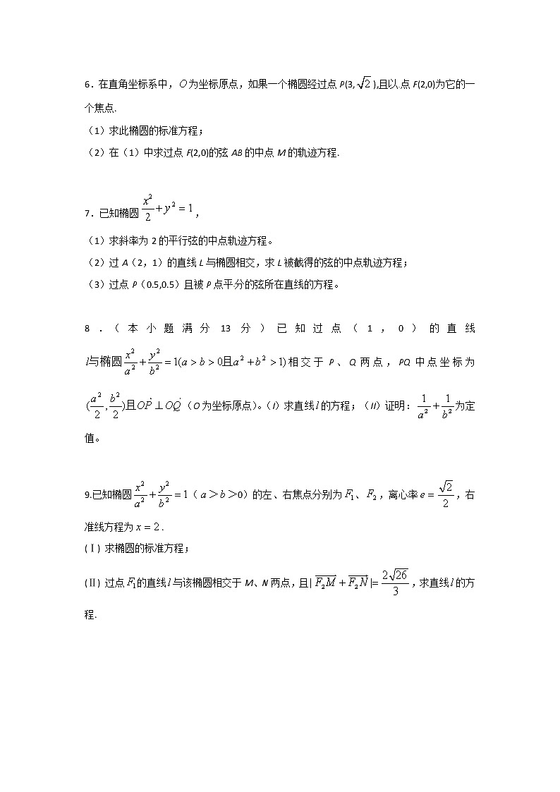 2022-2023年高考数学压轴题专项练习 专题11 破译解析几何中点差法通法（试题版）第2页