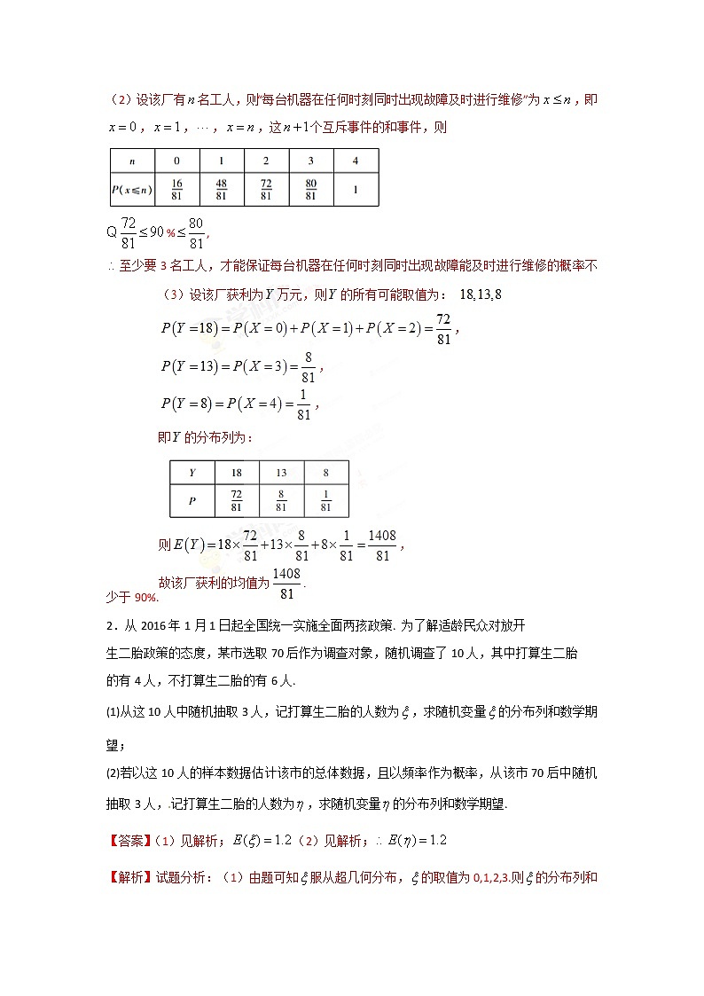 2022-2023年高考数学压轴题专项练习 专题12 解密二项分布和超级几何分布的分别（解析版）第2页
