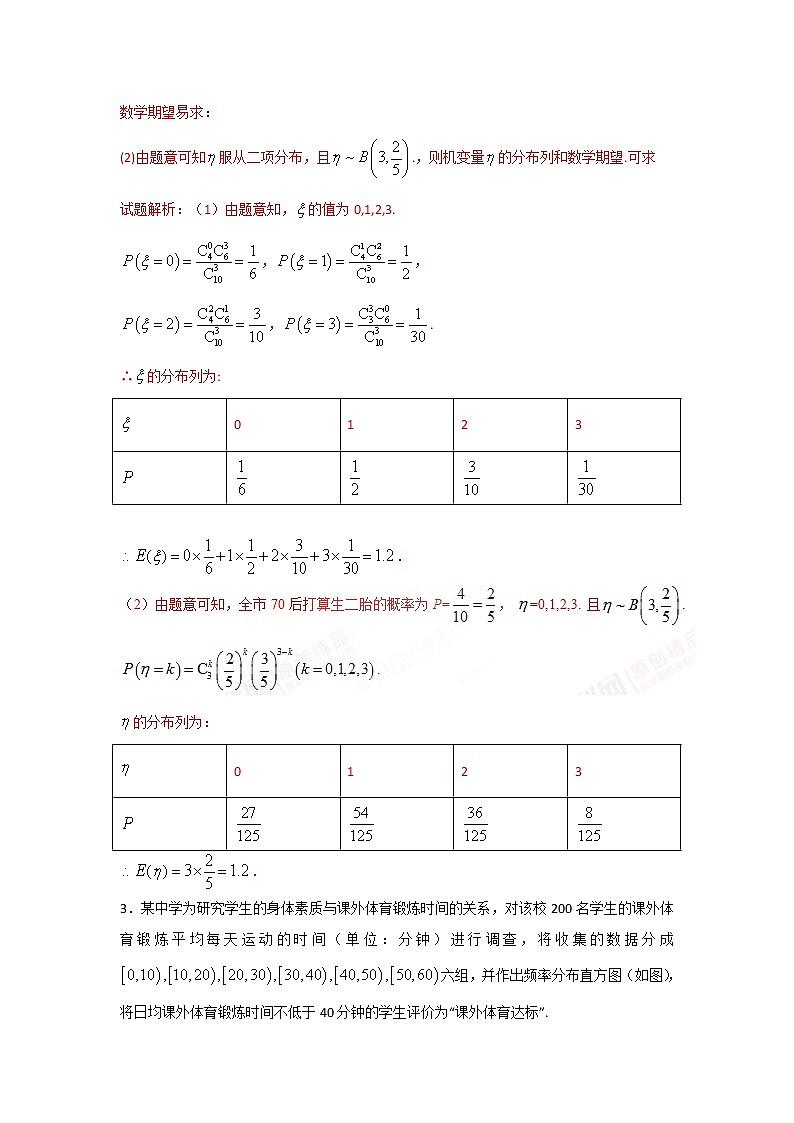 2022-2023年高考数学压轴题专项练习 专题12 解密二项分布和超级几何分布的分别（解析版）第3页