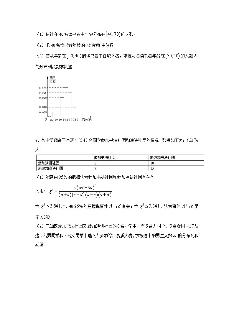 2022-2023年高考数学压轴题专项练习 专题12 解密二项分布和超级几何分布的分别（试题版）第3页