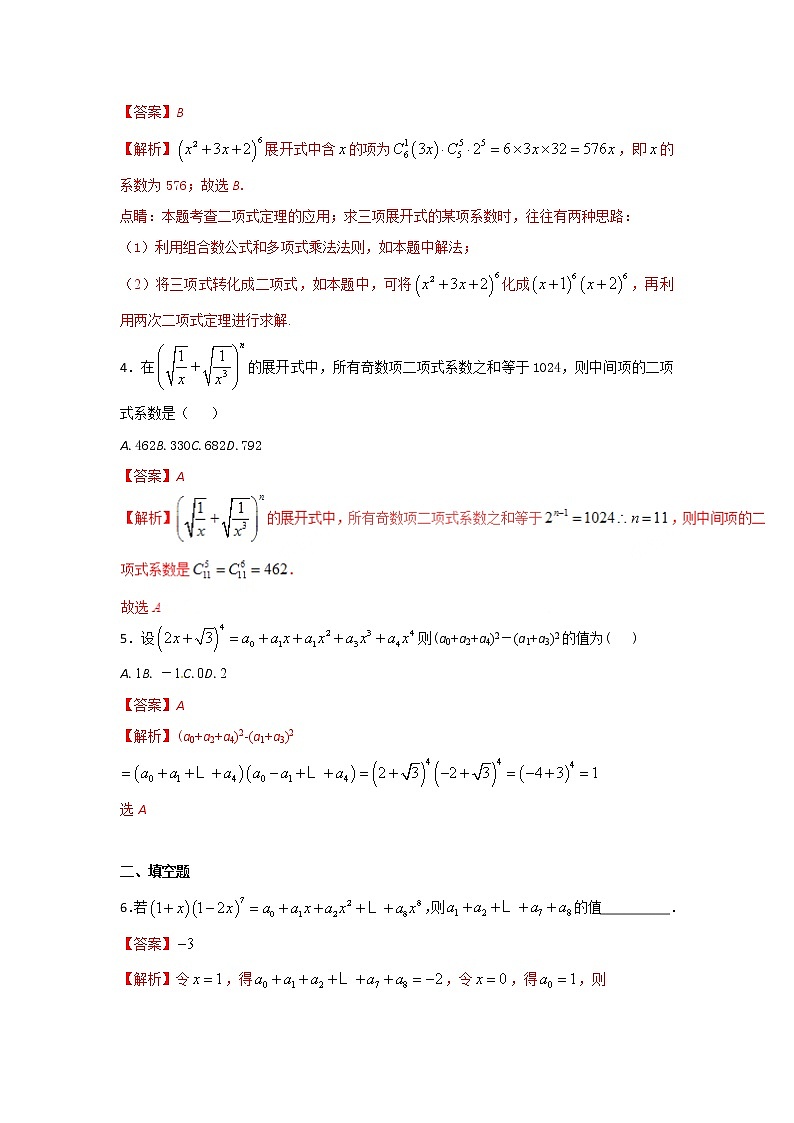 2022-2023年高考数学压轴题专项练习 专题13 解密二项式系数和二项式展开项的系数和（解析版）第2页