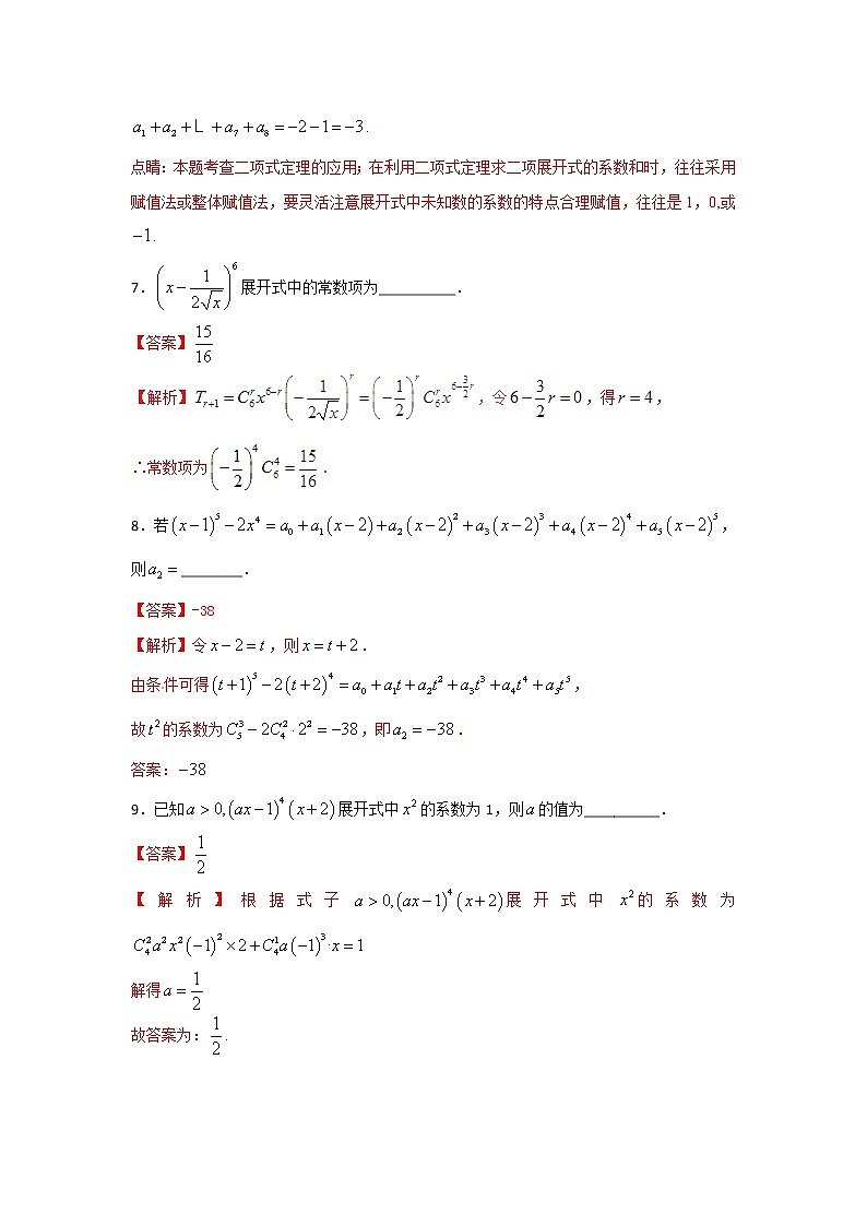 2022-2023年高考数学压轴题专项练习 专题13 解密二项式系数和二项式展开项的系数和（解析版）第3页
