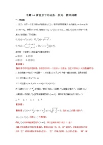 2022-2023年高考数学压轴题专项练习 专题14 新背景下的函数、数列、概率问题（试题+解析版）