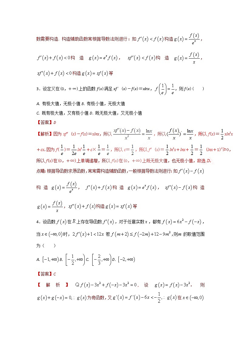 2022-2023年高考数学压轴题专项练习 专题1 构造函数的通法（解析版）第2页