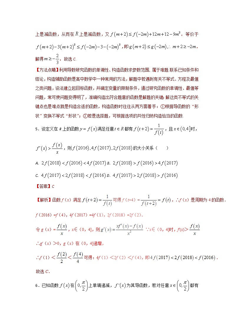 2022-2023年高考数学压轴题专项练习 专题1 构造函数的通法（解析版）第3页
