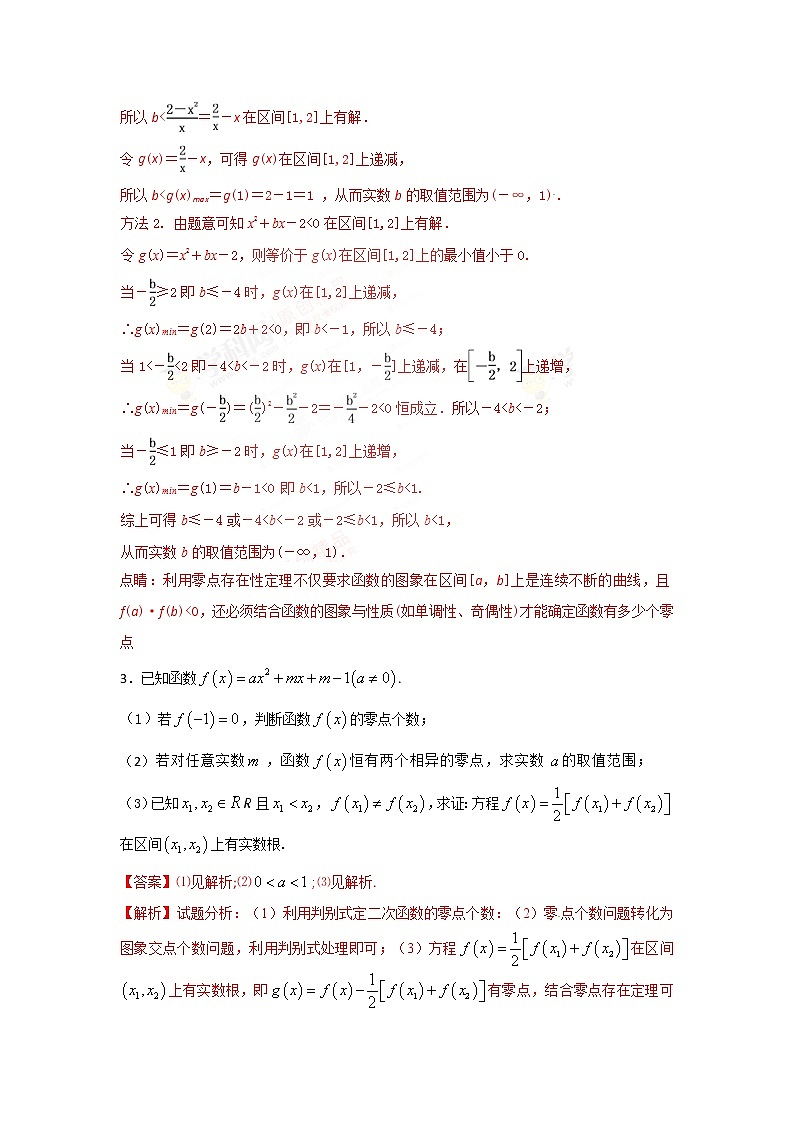 2022-2023年高考数学压轴题专项练习 专题3 直击函数压轴题中零点问题（解析版）第3页