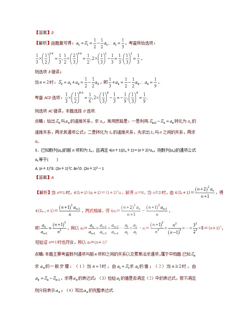 2022-2023年高考数学压轴题专项练习 专题7 如何由数量前n项和Sn求数量通项an（解析版）第2页
