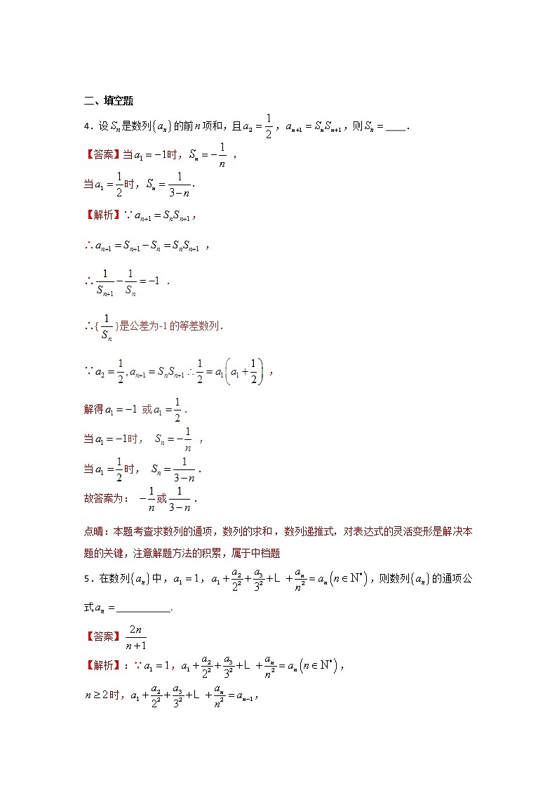 2022-2023年高考数学压轴题专项练习 专题7 如何由数量前n项和Sn求数量通项an（解析版）第3页