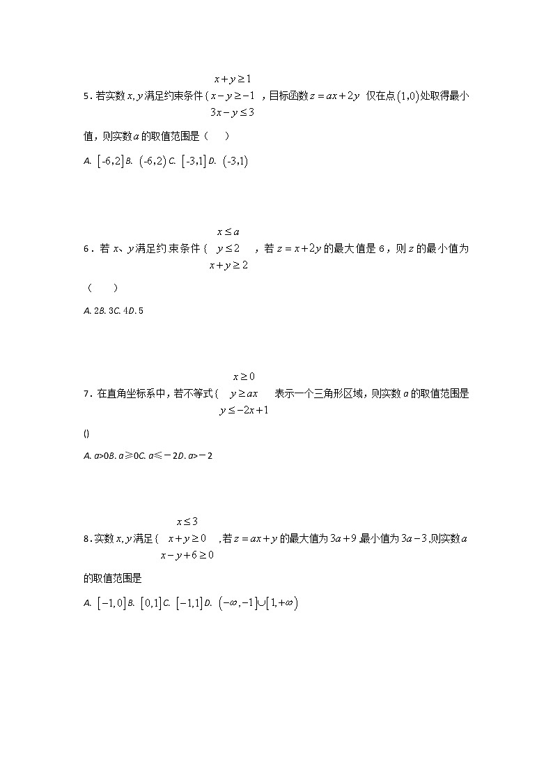 2022-2023年高考数学压轴题专项练习 专题5 破译线性规划中含参问题（试题版）第2页