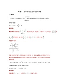 2022-2023年高考数学压轴题专项练习 专题5 破译线性规划中含参问题（试题+解析版）
