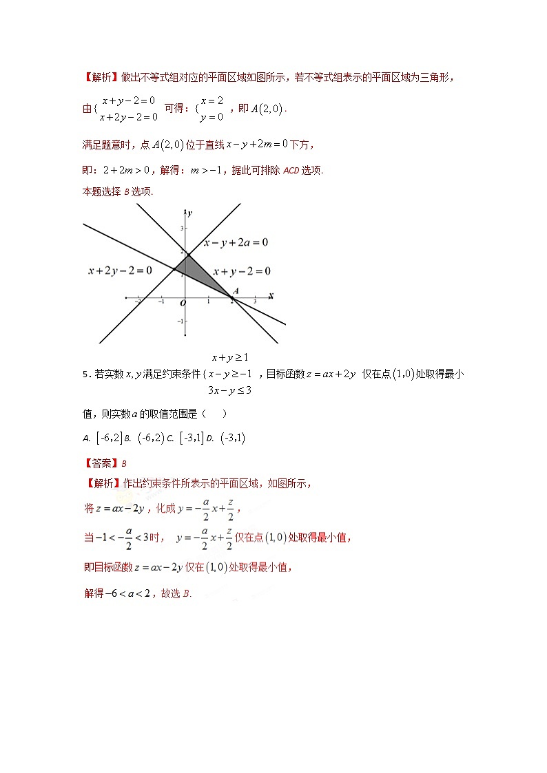 2022-2023年高考数学压轴题专项练习 专题5 破译线性规划中含参问题（解析版）第3页