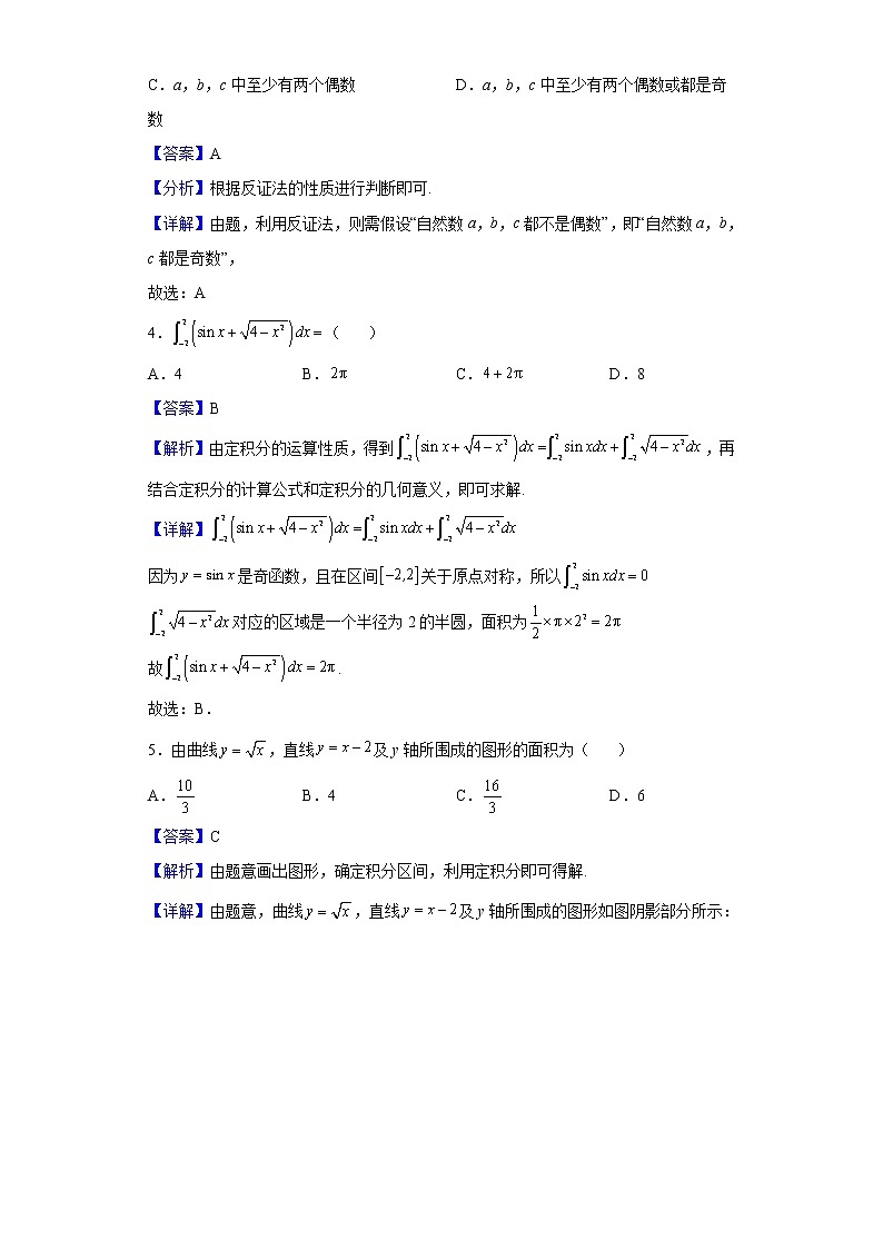 2021-2022学年甘肃省兰州第一中学高二下学期4月月考数学（理）试题（解析版）02
