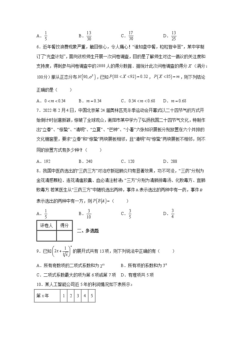 山东省济南市第一中学2021-2022学年高二下学期第四次学情检测数学试题02