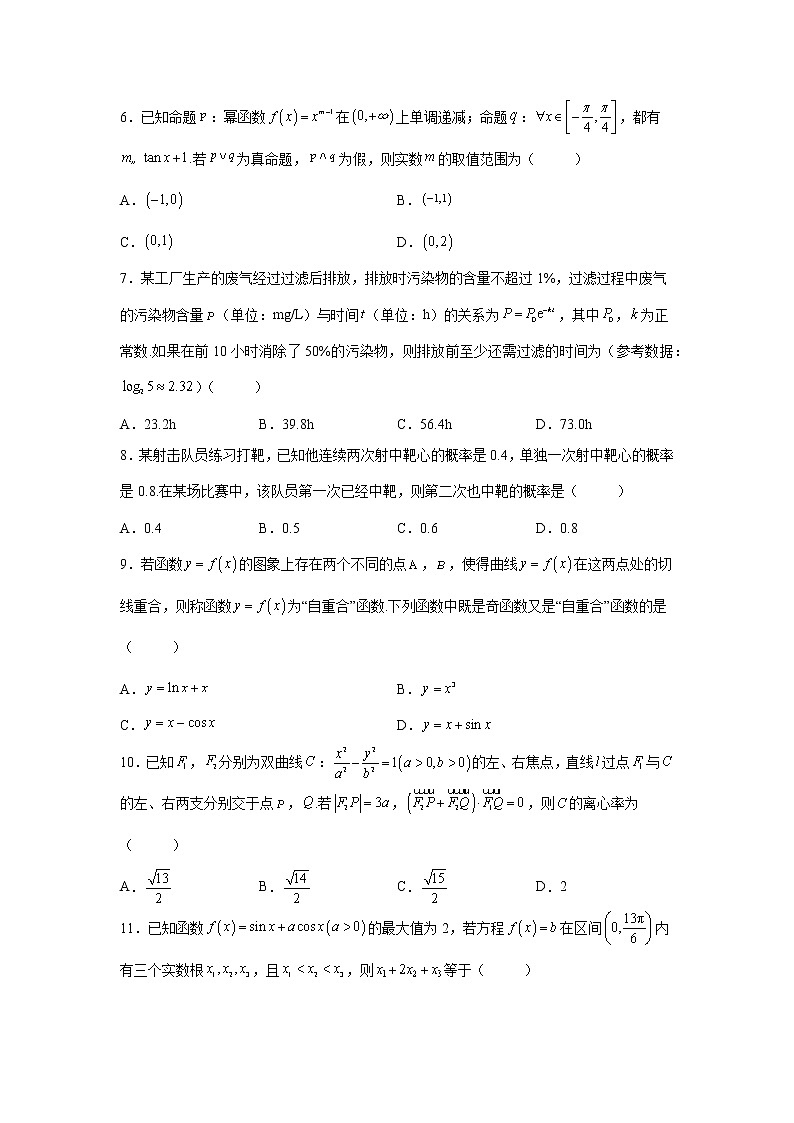 云南师范大学附属中学2022届高三高考适应性月考卷（十一）数学（理）试题第3页