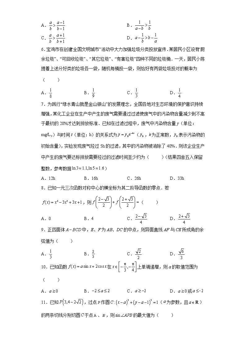 江西省上饶市第一中学2022届高三5月模拟考试数学（理）试题第2页