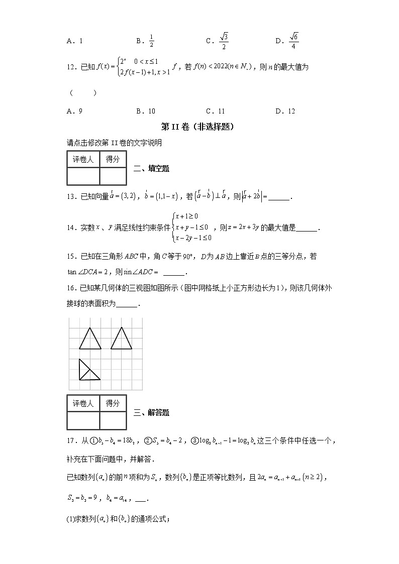 江西省上饶市第一中学2022届高三5月模拟考试数学（理）试题第3页