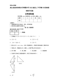 浙江省杭州师范大学附属中学2022届高三下学期5月仿真模拟数学试题-
