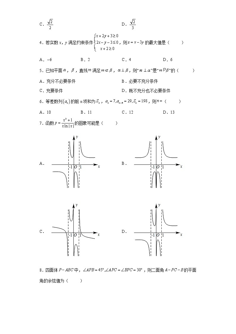 浙江省杭州师范大学附属中学2022届高三下学期5月仿真模拟数学试题-第2页