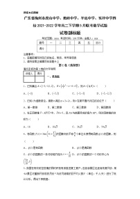 广东省梅州市虎山中学、蕉岭中学、平远中学、宪梓中学四校2021-2022学年高二下学期5月联考数学试题3