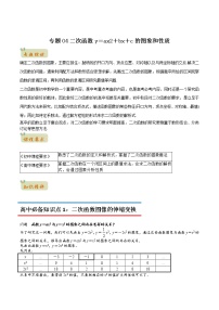 专题04二次函数y＝ax2＋bx＋c的图象和性质（教师版含解析）-2022年初升高数学衔接讲义（第1套）