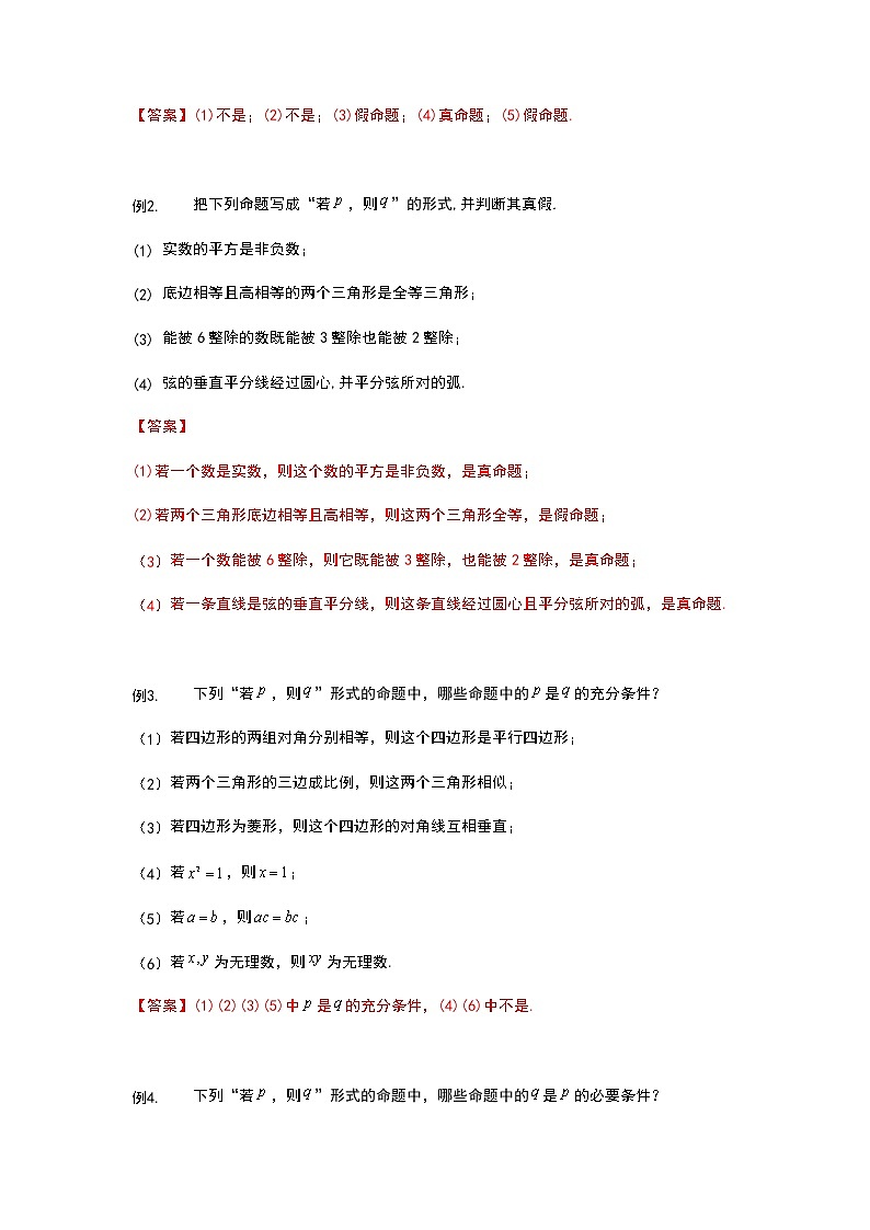 2022年初升高数学衔接讲义(第2套)  第5讲 充分条件与必要条件（教师版含解析）第3页