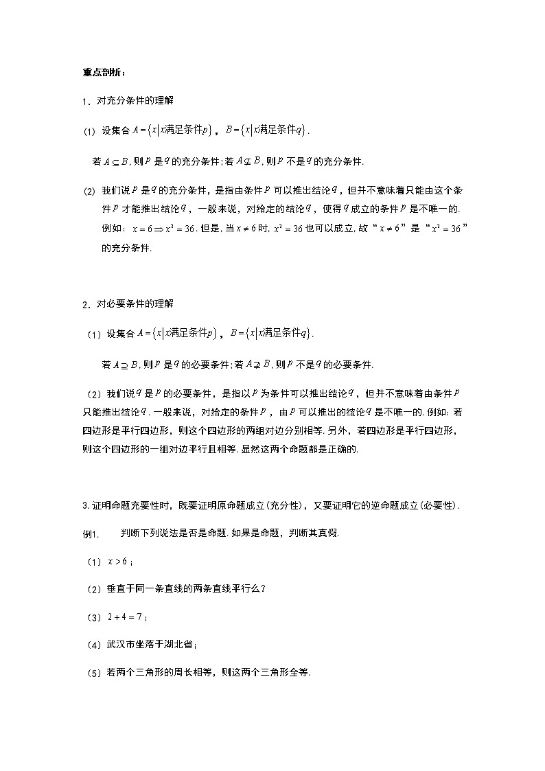 2022年初升高数学衔接讲义(第2套)  第5讲 充分条件与必要条件（学生版）第2页