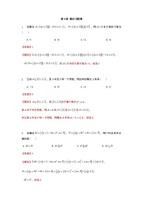 2022年初升高数学衔接讲义(第2套)  第4讲 集合习题课（教师版+学生版）