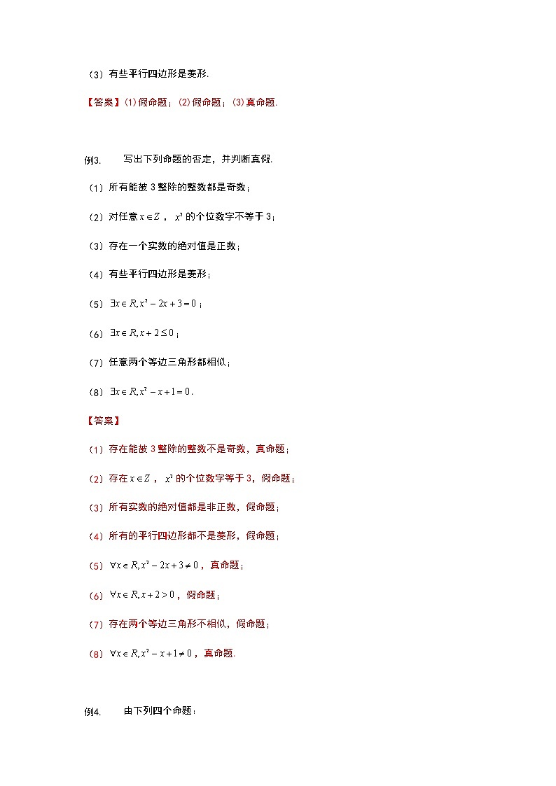 2022年初升高数学衔接讲义(第2套)  第6讲 全称量词与存在量词（教师版含解析）第2页