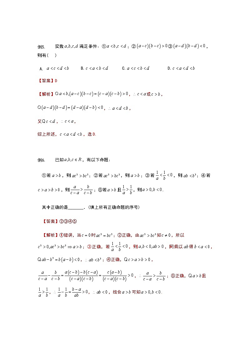 2022年初升高数学衔接讲义(第2套)  第7讲 等式性质与不等式性质（教师版+学生版）03