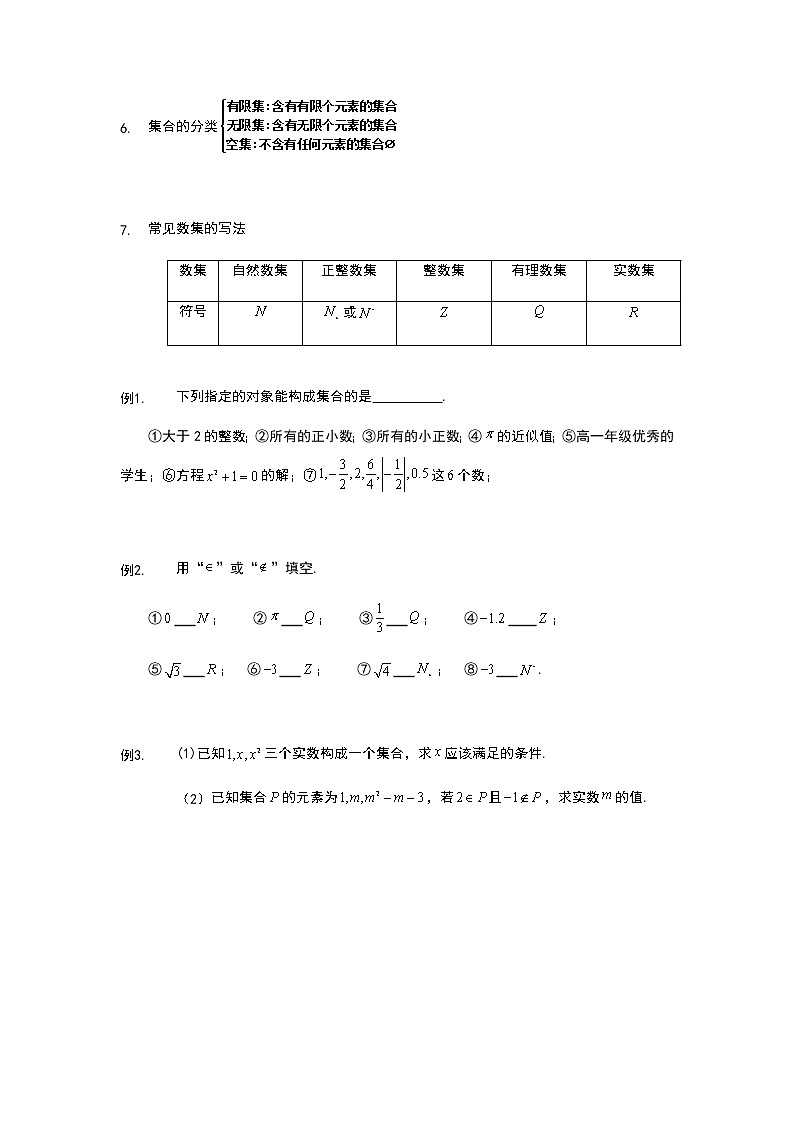 2022年初升高数学衔接讲义(第2套)  第1讲 集合的概念（教师版+学生版）02