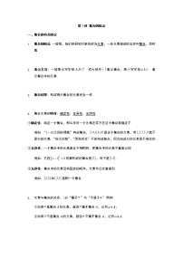 2022年初升高数学衔接讲义(第2套)  第1讲 集合的概念（教师版+学生版）