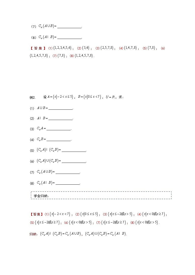 2022年初升高数学衔接讲义(第2套)  第3讲 集合的基本运算（教师版含解析）第2页