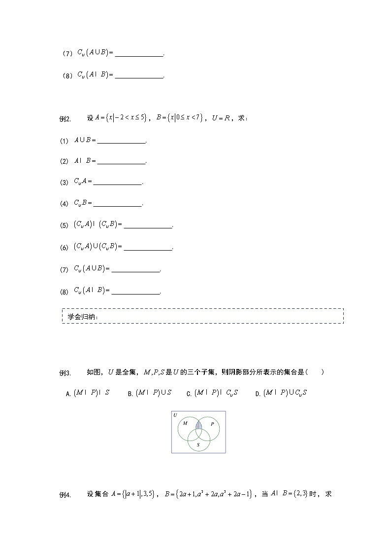 2022年初升高数学衔接讲义(第2套)  第3讲 集合的基本运算（学生版）第2页